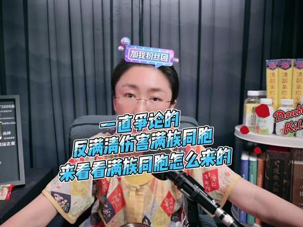 一直争论的反满清伤害满族同胞,来看看满族同胞怎么来的