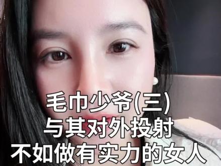 #毛巾少爷 #洁丽雅
爸爸有钱不如妈妈有钱,与其把期待投射在别人身上,不如努力做个有实力有钱的女人(妈妈)#女性成长