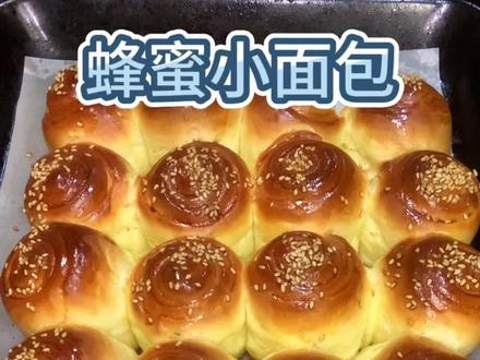 普通面粉,也不用揉手套膜就能做出来的家庭版蜂蜜小面包,外焦里软,低糖微甜的口感,新手小白轻松上手#蜂蜜小面包#蜂蜜小面包做法 #家庭版蜂蜜小面包 #简单面包做法#烤箱面包披萨