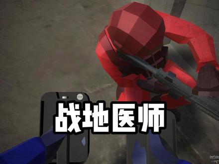 战地模拟器:化身战地医疗兵,开始救援计划
