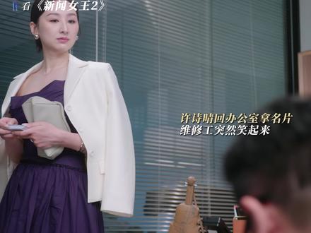 听叔一席话,胜读十年书 #新闻女王2 #高海宁