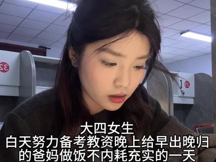 大四女生实习期在家白天备考教资晚上给爸妈做饭充实不内耗的vlog#vlog日常 #女大学生 #做饭