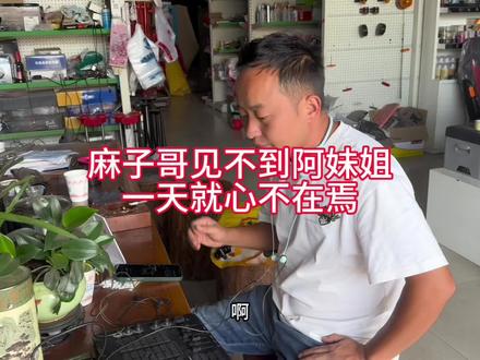 家人们你们说麻子哥是不是一个痴情的男人,