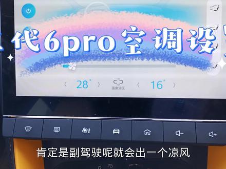 三代6p ro空调设置#mg的1001种模young #第三代mg6pro #空调设置@上汽集团MG名爵