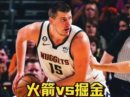 火箭vs掘金#NBA #杜兰特 #火箭 #掘金 #约基奇