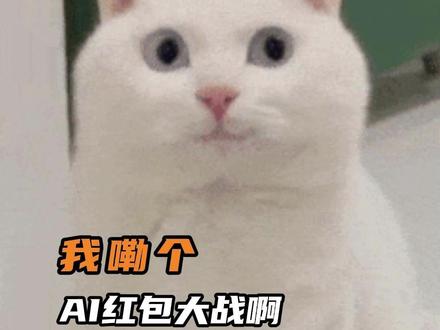 那还说啥了,同程这波简直太仁义了!#晒AI红包同程助你双倍好运 #AI红包