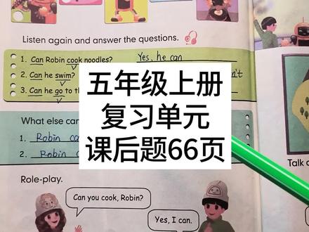 人教版英语五年级上册复习单元课后题讲解66页#创作灵感 #人教版小学英语 #英语课文朗读