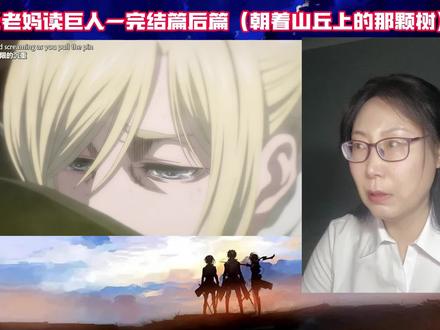 校长老妈读巨人完结篇大结局92(下)