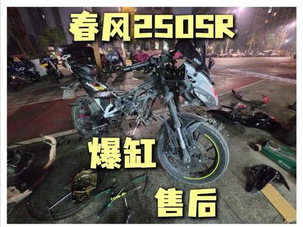 挑战教会00后买车之不要让一瓶机油毁了你的爱车#摩托车 #机油保养 #春风250sr #阿银淘车