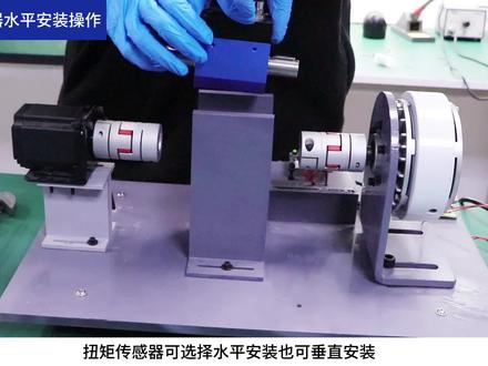 扭矩传感器水平安装操作#扭矩传感器