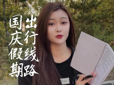 作为一个乌兰察布本地人 给你们整理了3种出行路线攻略!拿小本本记好了!#旅行 #假期游玩路线 #周边游 #乌兰察布