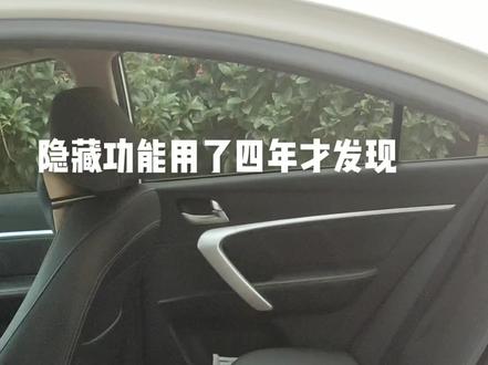 悲催,吉利帝豪百万款用了四年才发现这个隐藏功能!#抖音热门 #座椅通风