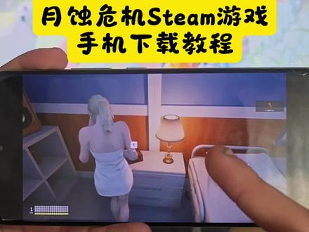 《富足资源》#月蚀危机 #月蚀危机手机下载教程 月蚀危机游戏怎么下载 月蚀危机游戏下载教程 月蚀危机游戏攻略下载安装入口 #单机游戏 #月蚀危机手机版#月蚀危机steam下载