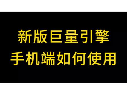 客户麻烦巨量引擎账号后,手机端不知道如何查看自己投放的广告消耗情况,今天录一个视频给大家,可以按照这个操作,多点几下也不难#巨量引擎 #新版巨量引擎 #巨量引擎广告投放 #巨量引擎账户