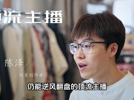 人物志:他是用一手天使打上LOL最强王者的绝活哥陈泽 #陈泽 #三角洲行动 #陈泽杯 #抖音精选