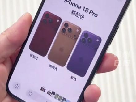 #iPhone18系列即将量产,首发A20系列芯片。#主播说新闻