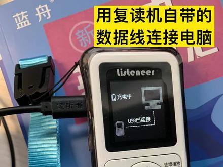 #英语 很多家长问复读机怎么下载资源,详细教程来喽!看到最后,你会发现其实很简单 😊
#倾听者 #学习 #知识分享 #高考 #中考