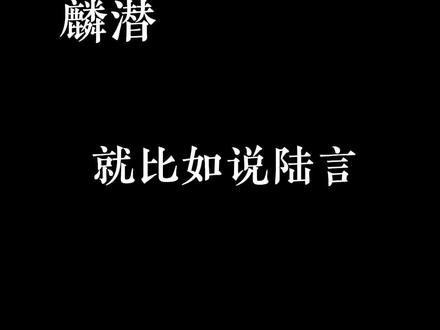 15岁m2分化,小兔子陆言一直在成长“ioa公开特工陆言”#人鱼陷落 #陆上锦 #人鱼陷落广播剧 #言逸 #陆上锦@抖音小助手 @DOU+小助手