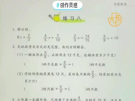 #创作灵感 #小学数学 #数学题 #每天学习一点点 苏科版数学六上第51页