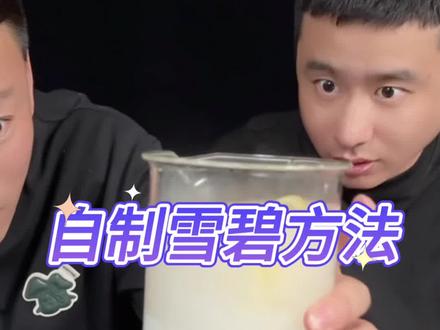 自制雪碧方法,真不错#自制雪碧#自制饮品 #复制奶茶 #测评