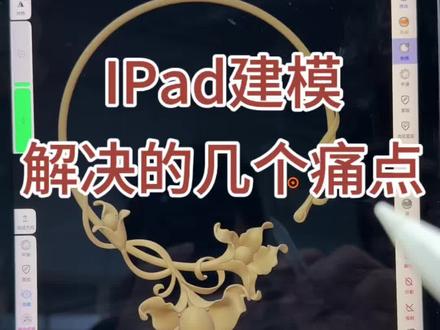 学nomad到底有什么用? #珠宝设计 #珠宝设计课程 #珠宝首饰 #橙子珠宝设计中心 #nomad