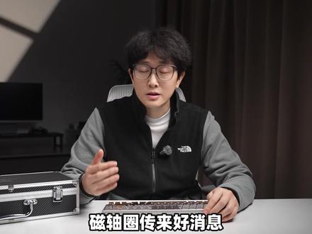 很有性价比的旗舰磁轴,细看狼蛛AG75新品键盘 #狼蛛 #狼蛛机械键盘 #狼蛛AG75