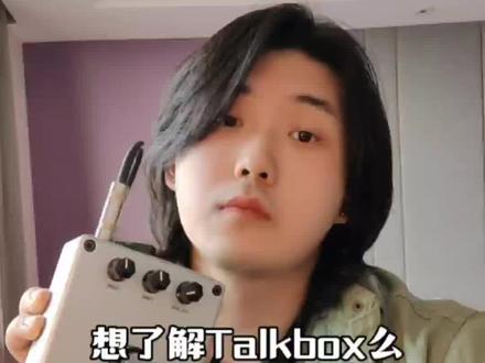 杜少音乐课堂开课了!#talkbox#杜少的乐光宝盒 #乐器达人