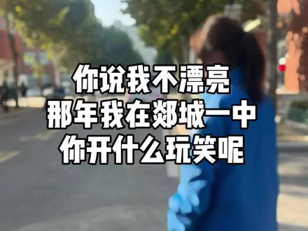 我真的要控制你了郯城一中#高中 #郯城一中 #一中