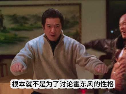 霍东风是讨好型人格吗 很有可能是#霍东风 #老舅 #八极拳 #讨好型人格 #讨好型人格如何自救