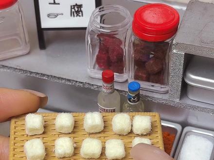 小人国有自己的霉豆腐#大人也要玩玩具 #手工 #微缩 #迷你食玩 #霉豆腐