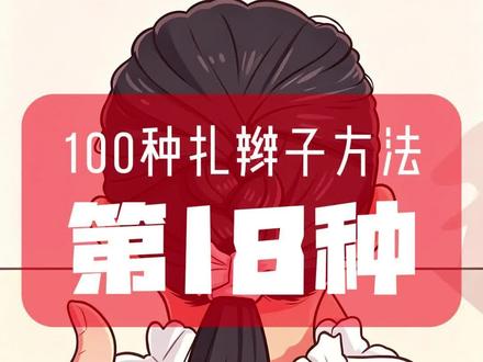 超简单的元气麻花辫马尾 #真实生活分享计划 #女孩编发教程 #女童扎辫子的各种发型教程 #发型教程 #编发教程