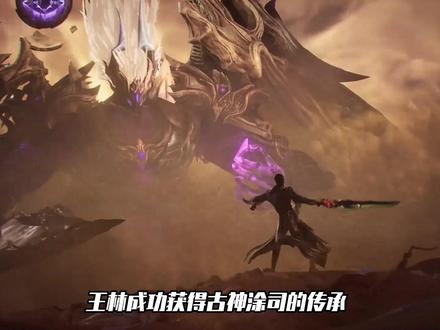仙逆:王林成功获得古神涂司的传承,甚至还重新凝聚出了原本的躯体