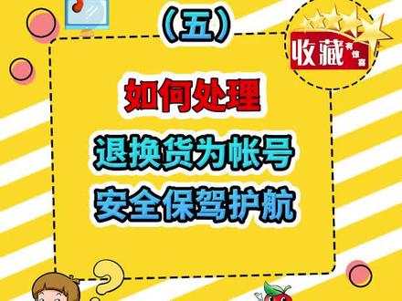 eBay如何处理退换货为账号安全保驾护航(五)#eBay #ebay跨境 #知识科普 #干货都在这 #ebay运营