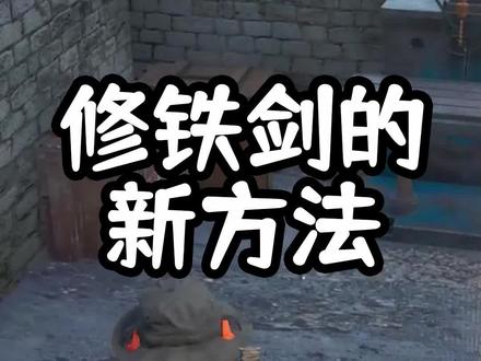 【人渣SCUM-17】铁剑修理新方法 #单机游戏 #scum #steam游戏 #游戏解说 #雨尚初晨