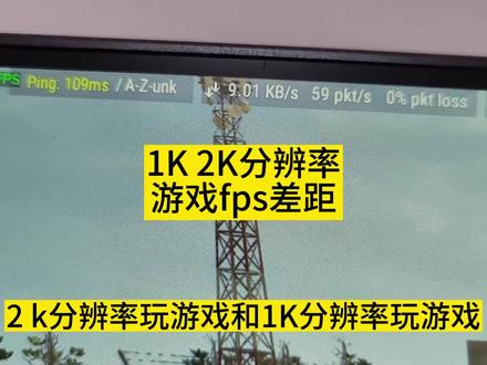 2k分辨率对于吃鸡和永劫无间影响有多大?#diy电脑