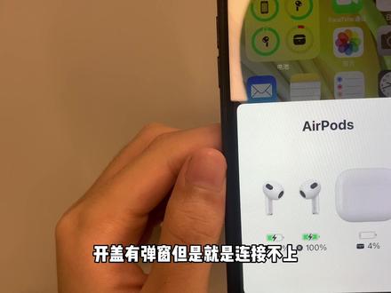 华强北耳机有弹窗,就是连接不上电量不准乱跳怎么办?
