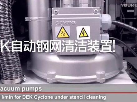 DEK印刷机多种自动擦拭机构,SMT,半导体全面兼容!