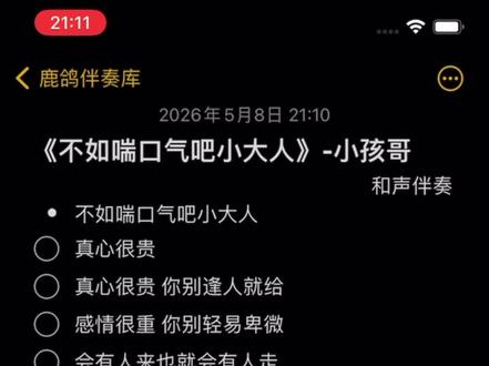 《不如喘口气吧小大人》-小孩哥 #不如喘口气吧小大人 #小孩哥 #和声伴奏 #合拍唱歌