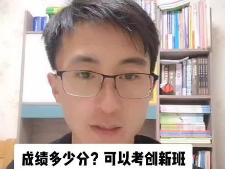 成绩多少分可以考创新班和宏志班?难度相差有多大?#中考 #教育 #小升初 #读书