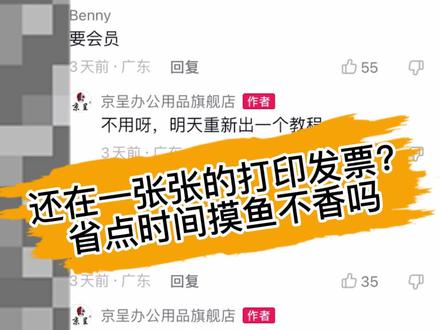 不用开会员,一次打印多张发票的方法来了。#发票 #办公技巧 #职场那些事 #打印 #职场技巧 @抖音小助手