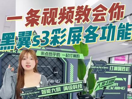 一条视频解答黑翼s3彩屏的各种功能 #爱玛电动车 #爱玛黑翼 #爱玛黑翼BWG #功能介绍 #电动车yyds