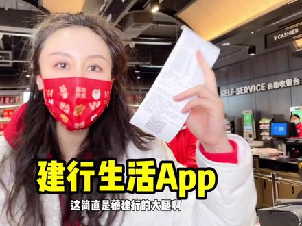 #驻马店 建行生活app给大家送福利啦,这波羊毛一定要薅!#河南美好推荐官 #河南dou知道 #浪计划 #中国建设银行 #主持人龚菡 @DOU+小助手
