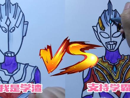 #简笔画特利迦奥特曼#画奥特曼