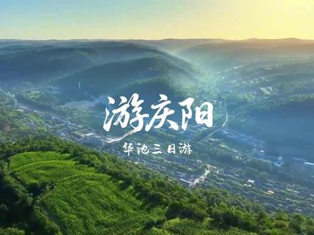 华池县三日游#与辉同行游庆阳 #与辉同行甘肃行 #天热来庆阳