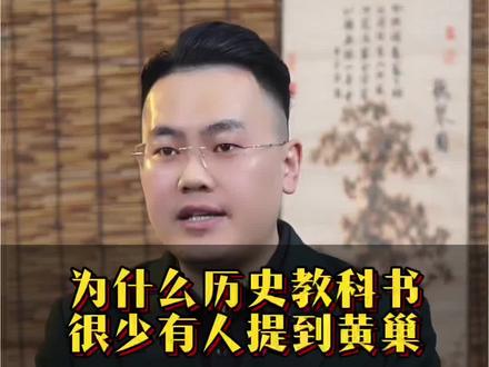 为什么历史教科书很少提到黄巢 #传统文化#历史知识 #历史文化