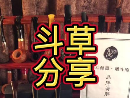 Esoterica~Margate~E家马盖~一种无法替代的拉塔基亚奶香#烟斗教学 #烟斗#石楠木烟斗 #海泡石烟斗