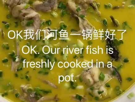 你吃过鲫鱼,黄骨鱼,鲶鱼,三种鱼做成的菜吗?河鱼一锅鲜,大家了解一下。@抖音小助手