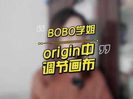 在origin中调节画布的大小,要记住正确操作哟~ #origin绘图