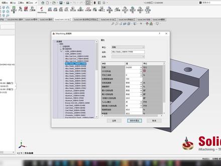 iMachining数据库是iMachining操作中计算加工参数非常重要的依据,数据库的掌握非常必要#solidcam #教程 #CNC编程