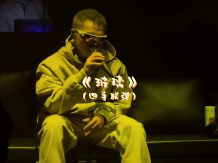 #钢琴四手联弹 :《玻璃》-Gareth.T
#玻璃#玻璃钢琴谱#汤令山